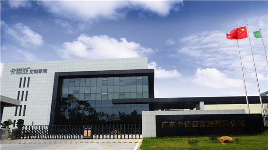 卡諾亞問鼎廣東家居業智能制造創新領軍企業金尖獎 卡諾亞問鼎廣東家居業智能制造創新領軍企業金尖獎