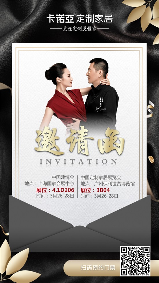 卡諾亞將攜空間定制力作“和風物語”登陸雙城雙展 卡諾亞將攜空間定制力作“和風物語”登陸雙城雙展