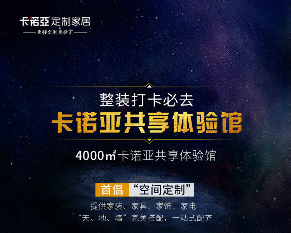 裝修公司攜手卡諾亞定制家居，讓整裝設計可落地