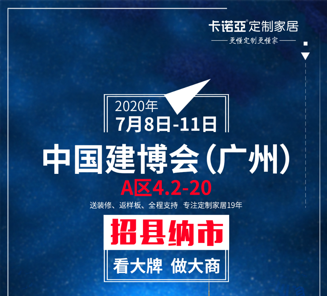 @經銷商：2020年廣州建博會即將召開，來展會看什么？