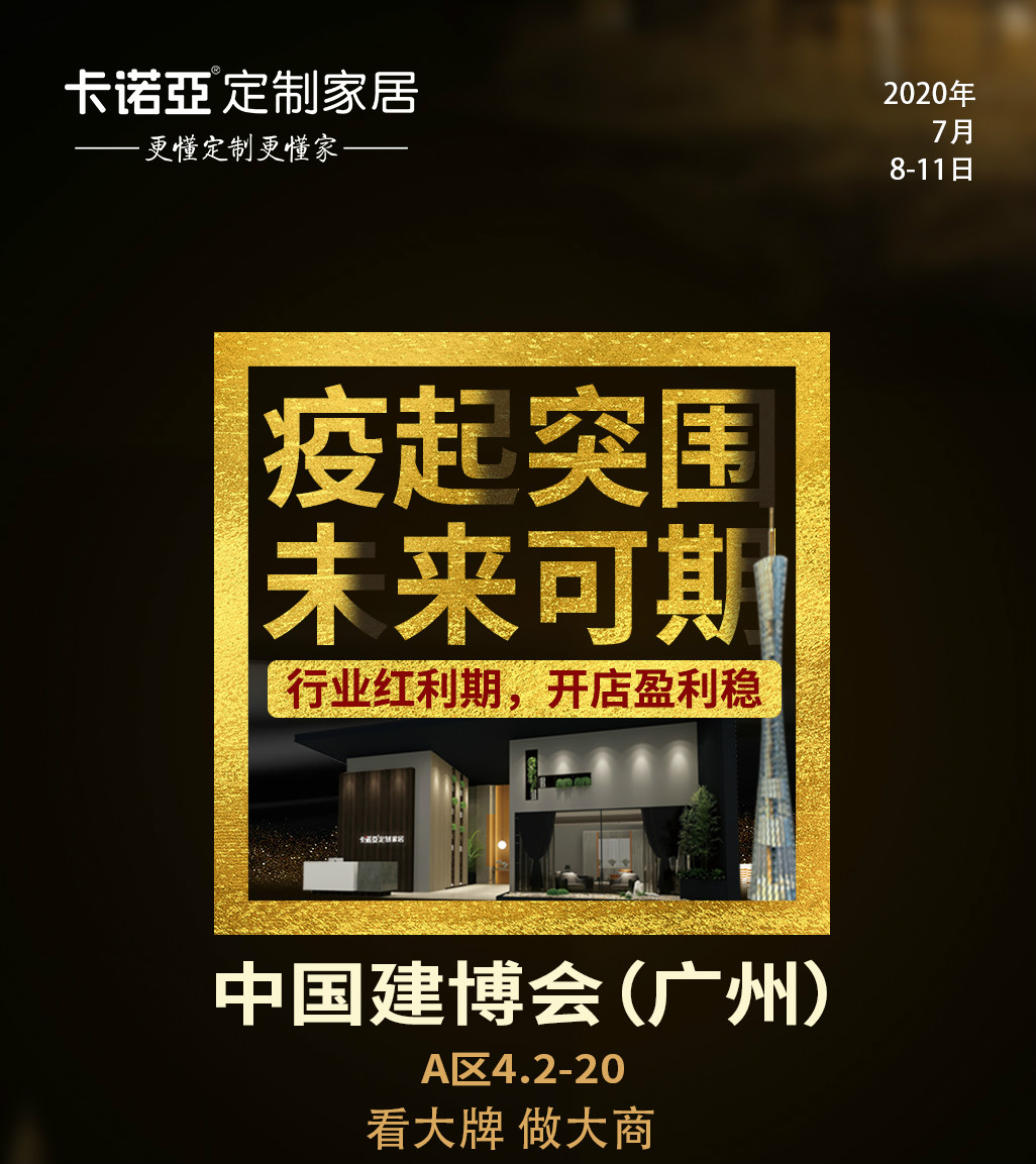 致經銷商：廣州建博會一線品牌都喜歡怎么類型的投資者？