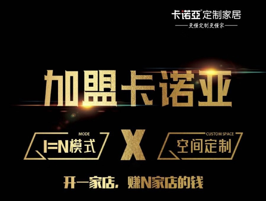 更懂定制更賺錢|定制家居依然是熱門投資項目