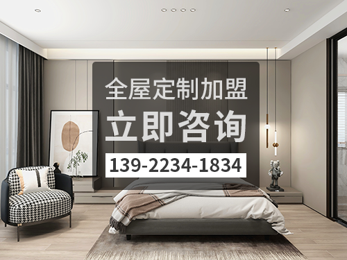 張家口全屋定制招商加盟政策