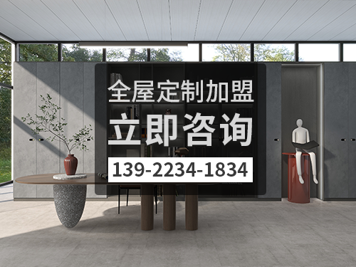 百色市全屋定制加盟哪個品牌好?