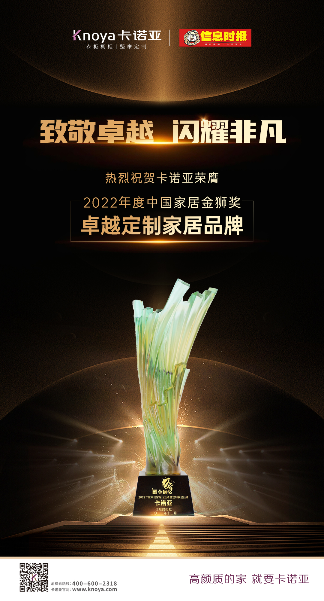 卡諾亞蟬聯“中國家居金獅獎卓越定制家居品牌”殊榮 卡諾亞蟬聯“中國家居金獅獎卓越定制家居品牌”殊榮