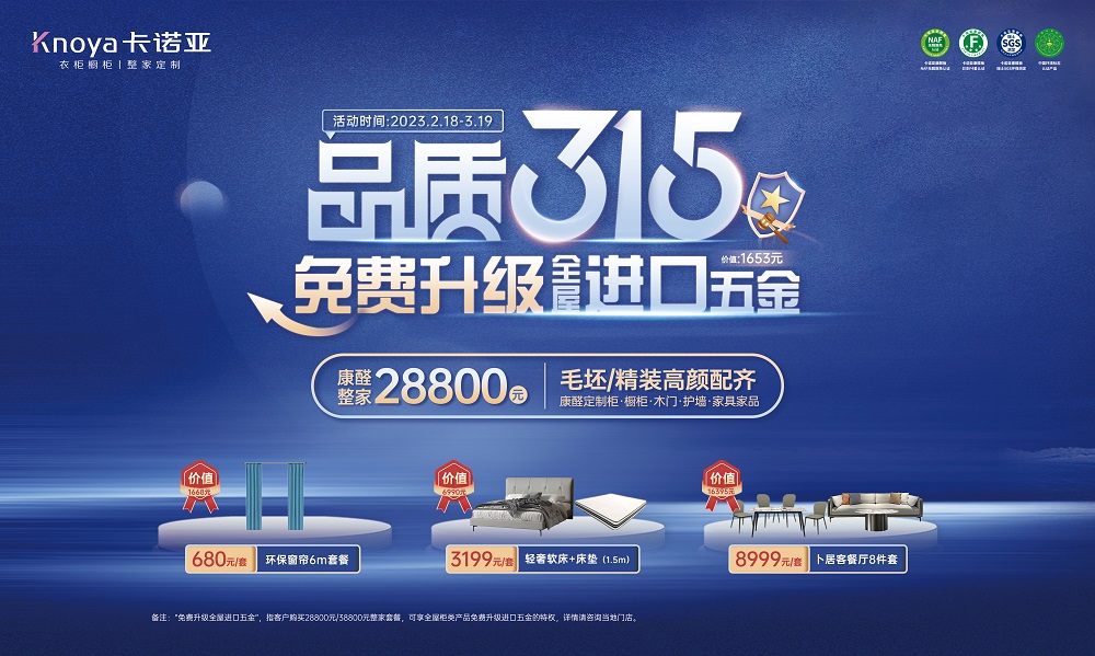 卡諾亞榮獲&ldquo;2023年度家居行業服務榜樣&rdquo;