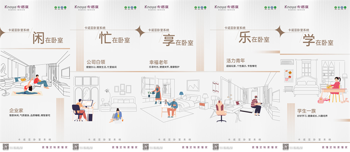 高品質(zhì)生活,從卡諾亞臥室系統(tǒng)開始